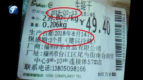 过期食品篡改日期万嘉新华都永辉等福州多家超市均有销售